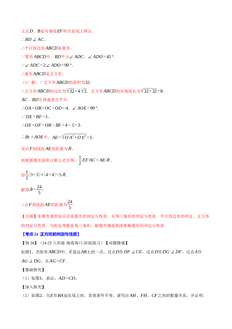 八年级（下）月考必考题型专项复习（5月份）（考试范围：第16~19章）（30大考点）（人教版）（教师版）_初中数学_八年级数学下册（人教版）_母题专项-U66_2025版