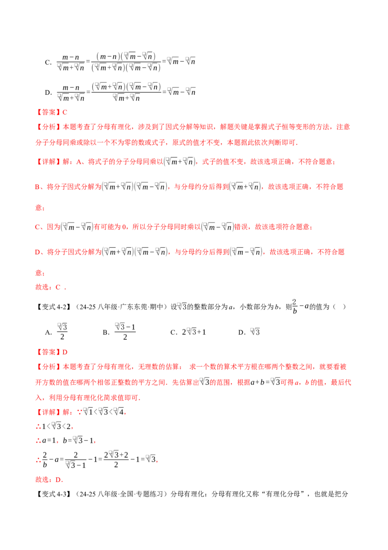 八年级（下）月考必考题型专项复习（5月份）（考试范围：第16~19章）（30大考点）（人教版）（教师版）_初中数学_八年级数学下册（人教版）_母题专项-U66_2025版