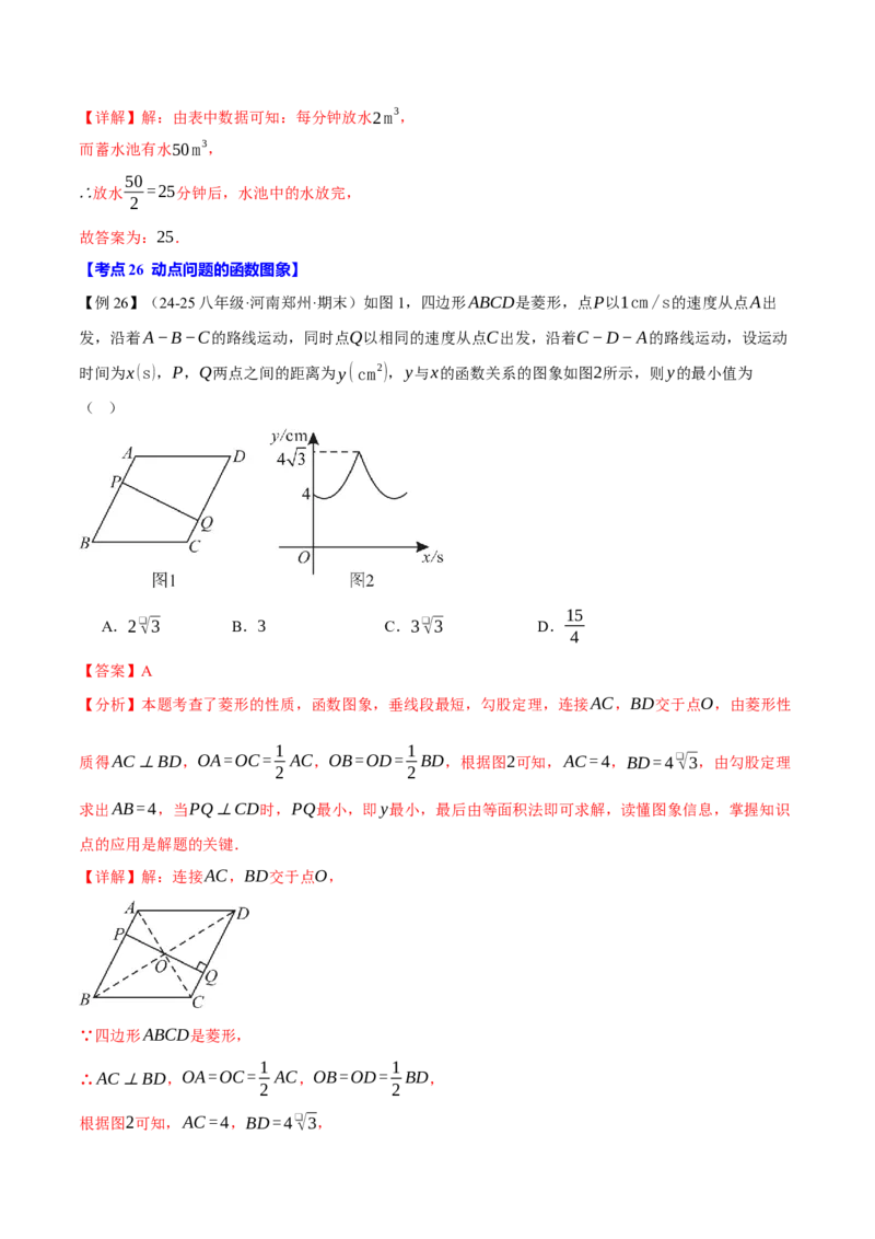 八年级（下）月考必考题型专项复习（5月份）（考试范围：第16~19章）（30大考点）（人教版）（教师版）_初中数学_八年级数学下册（人教版）_母题专项-U66_2025版