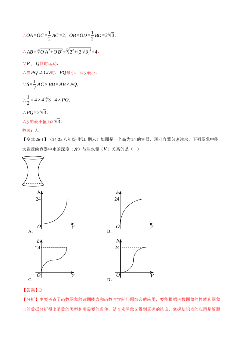 八年级（下）月考必考题型专项复习（5月份）（考试范围：第16~19章）（30大考点）（人教版）（教师版）_初中数学_八年级数学下册（人教版）_母题专项-U66_2025版