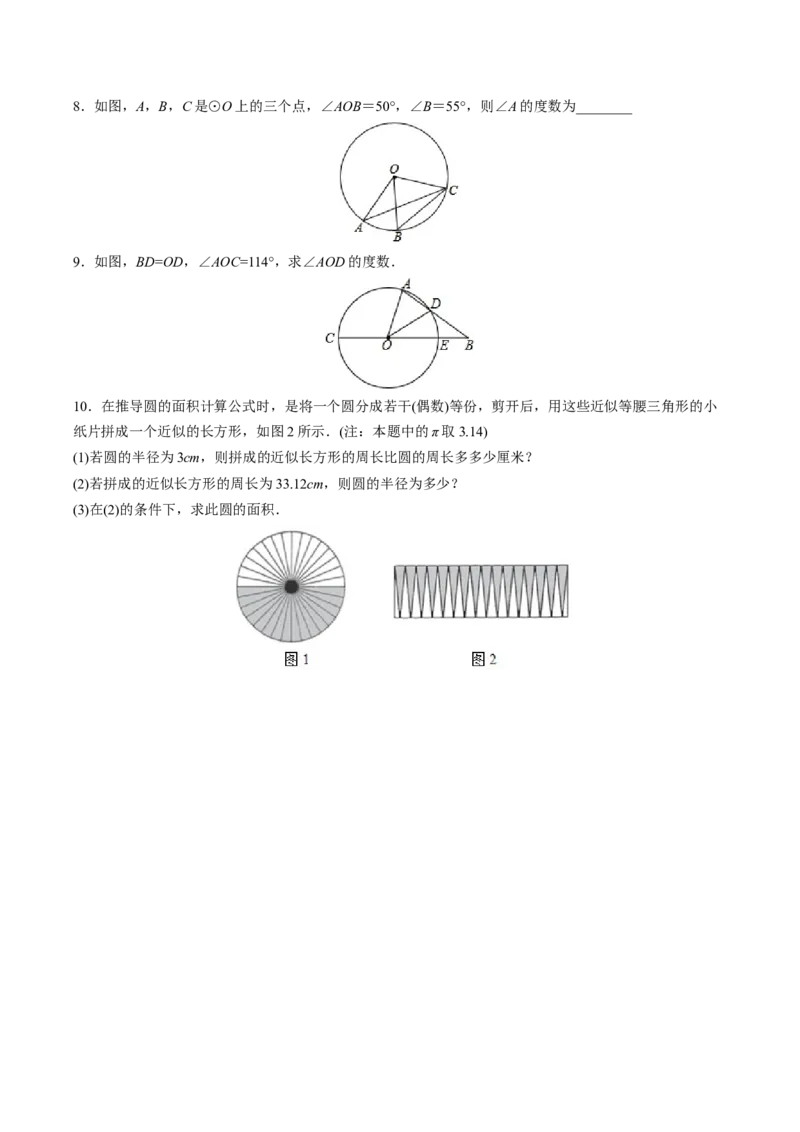 初中数学同步9年级上册第19课圆的基本概念和性质（学生版）_初中数学_九年级数学上册（人教版）_讲义_学生版在此文件夹