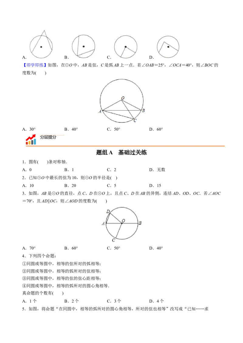 初中数学同步9年级上册第19课圆的基本概念和性质（学生版）_初中数学_九年级数学上册（人教版）_讲义_学生版在此文件夹