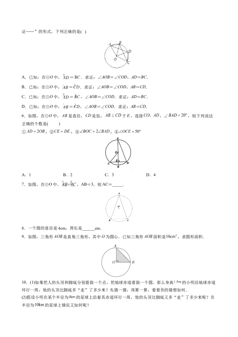 初中数学同步9年级上册第19课圆的基本概念和性质（学生版）_初中数学_九年级数学上册（人教版）_讲义_学生版在此文件夹