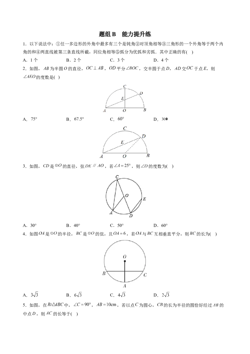 初中数学同步9年级上册第19课圆的基本概念和性质（学生版）_初中数学_九年级数学上册（人教版）_讲义_学生版在此文件夹