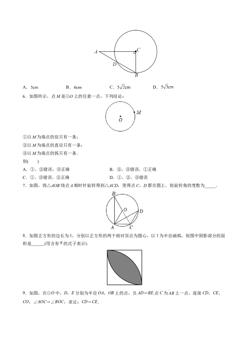 初中数学同步9年级上册第19课圆的基本概念和性质（学生版）_初中数学_九年级数学上册（人教版）_讲义_学生版在此文件夹