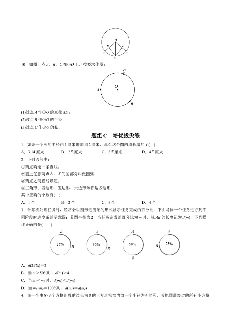初中数学同步9年级上册第19课圆的基本概念和性质（学生版）_初中数学_九年级数学上册（人教版）_讲义_学生版在此文件夹