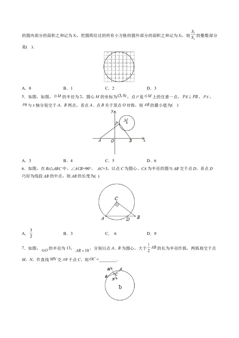 初中数学同步9年级上册第19课圆的基本概念和性质（学生版）_初中数学_九年级数学上册（人教版）_讲义_学生版在此文件夹