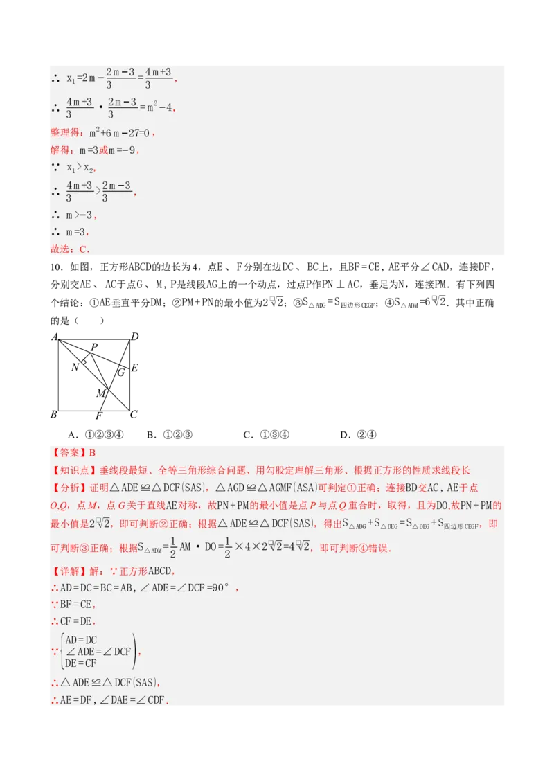 数学（解析版）_初中数学_九年级数学上册（人教版）_秋季开学摸底考_九年级数学秋季开学摸底考（福建专用）
