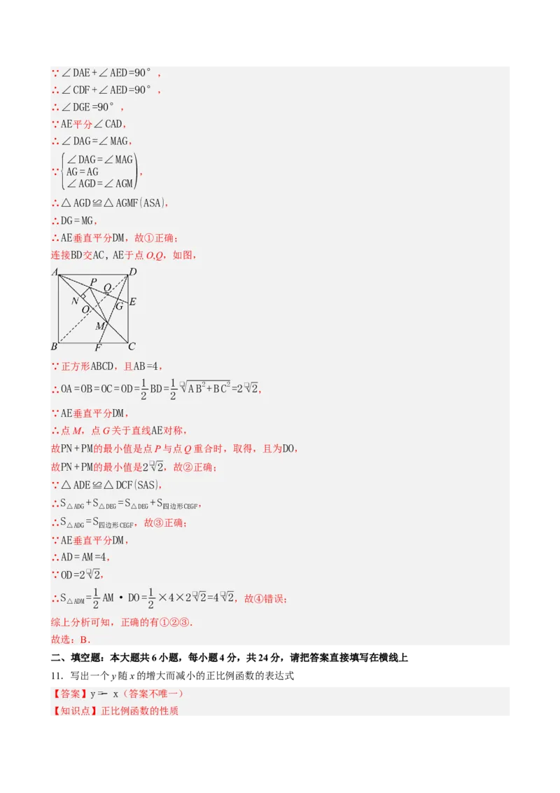 数学（解析版）_初中数学_九年级数学上册（人教版）_秋季开学摸底考_九年级数学秋季开学摸底考（福建专用）
