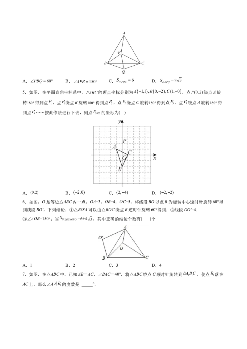 初中数学同步9年级上册第16课图形的旋转（学生版）_初中数学_九年级数学上册（人教版）_讲义_学生版在此文件夹