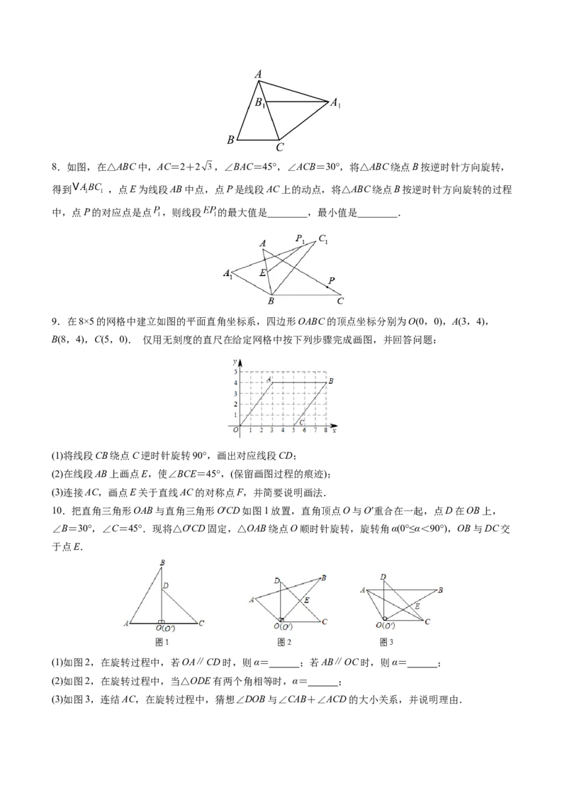 初中数学同步9年级上册第16课图形的旋转（学生版）_初中数学_九年级数学上册（人教版）_讲义_学生版在此文件夹
