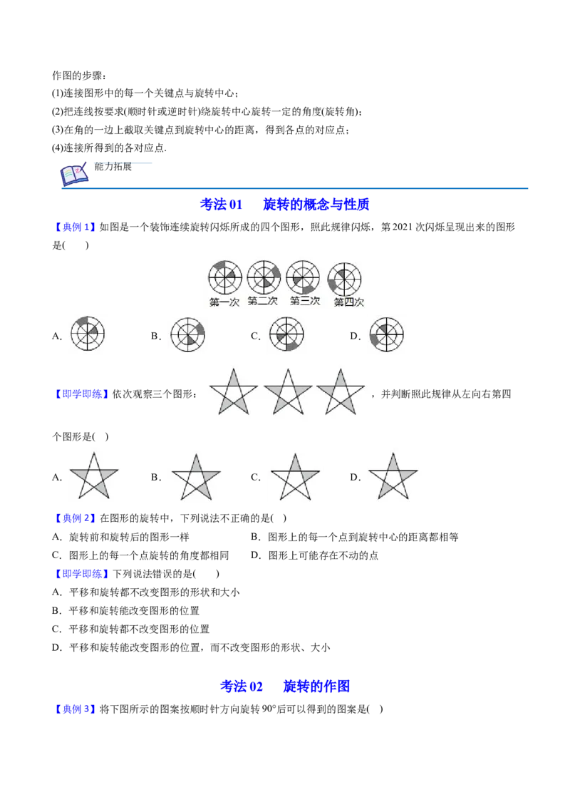 初中数学同步9年级上册第16课图形的旋转（学生版）_初中数学_九年级数学上册（人教版）_讲义_学生版在此文件夹