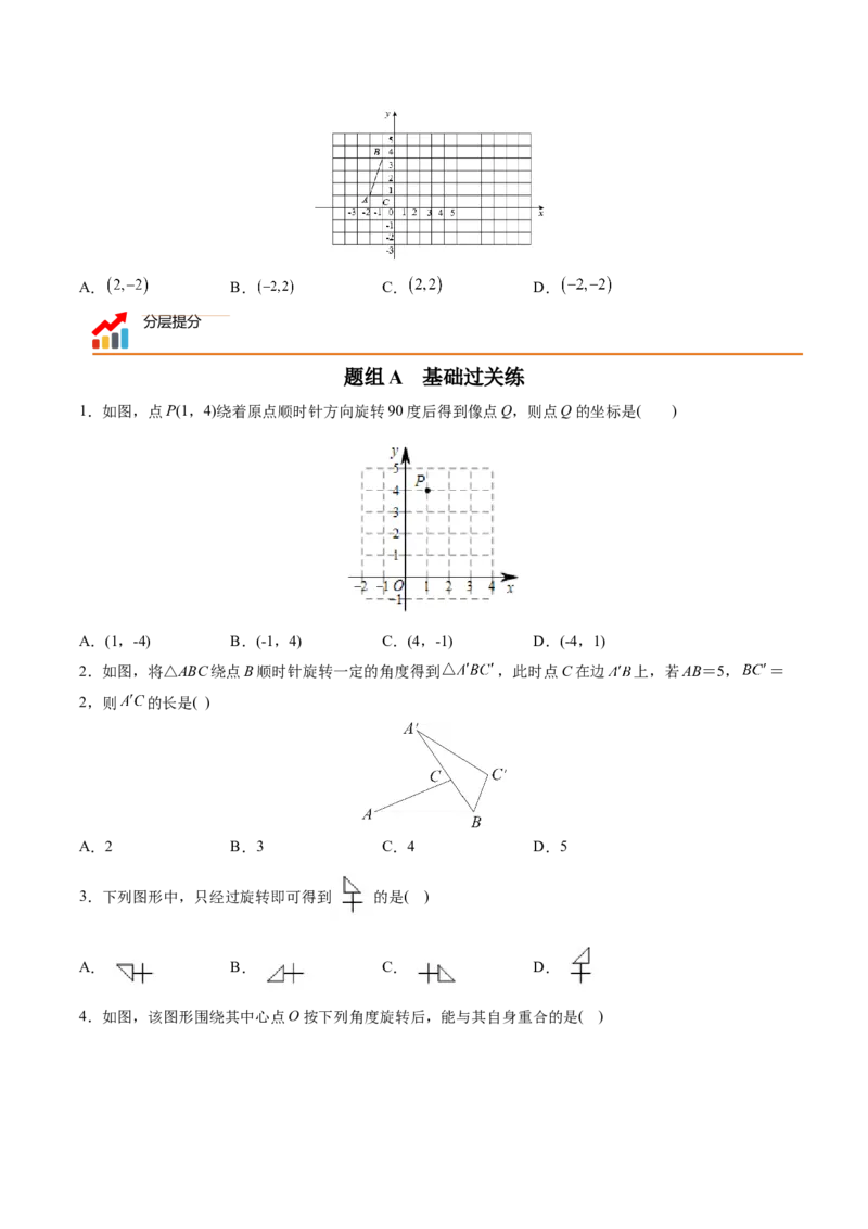 初中数学同步9年级上册第16课图形的旋转（学生版）_初中数学_九年级数学上册（人教版）_讲义_学生版在此文件夹