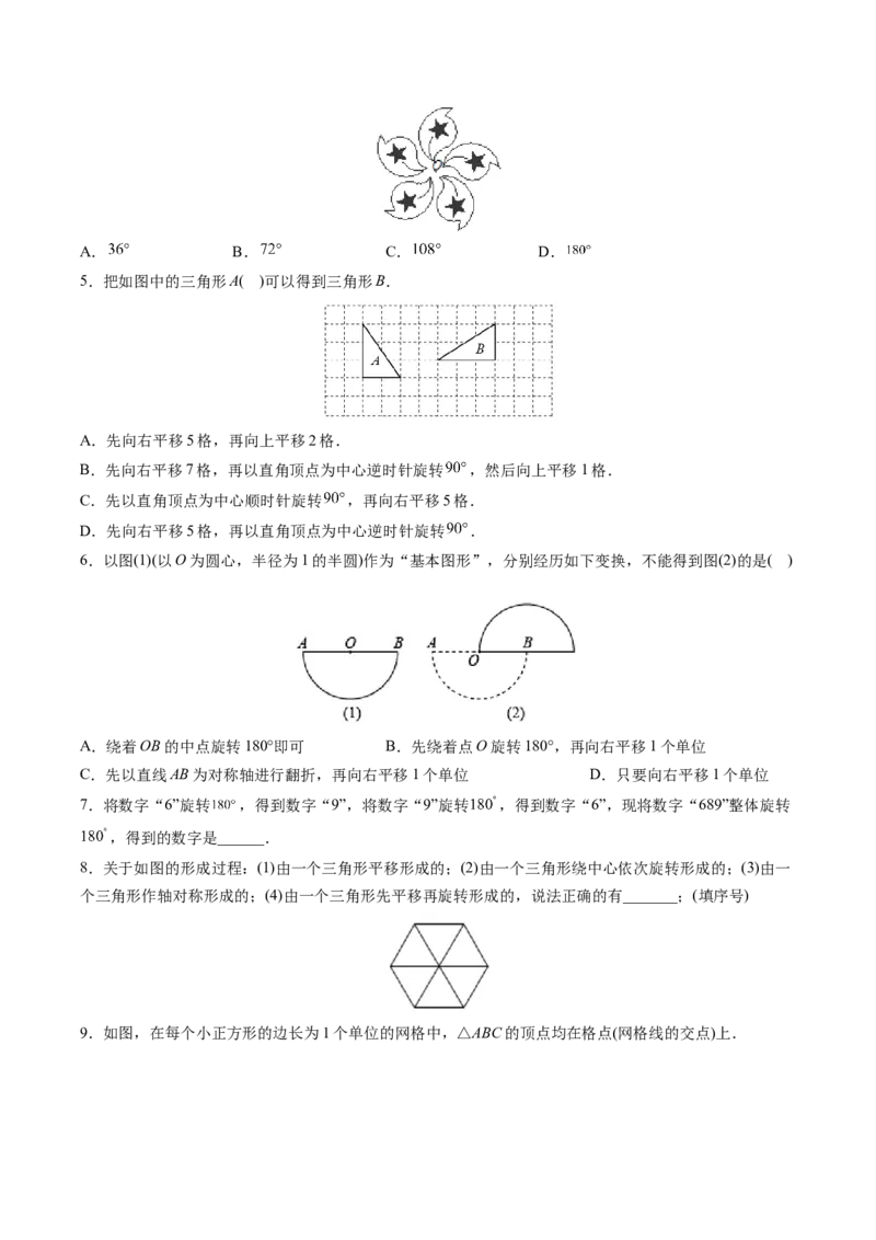 初中数学同步9年级上册第16课图形的旋转（学生版）_初中数学_九年级数学上册（人教版）_讲义_学生版在此文件夹