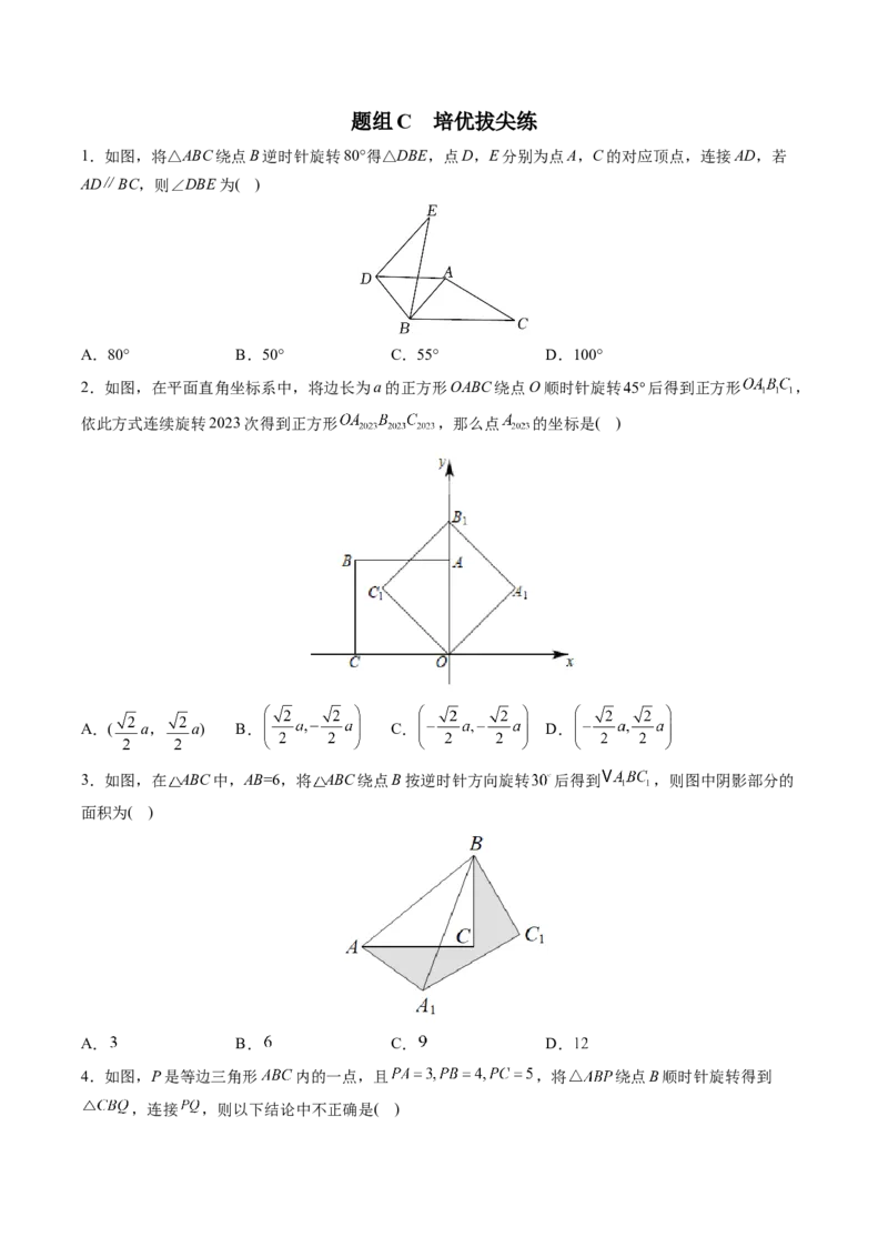 初中数学同步9年级上册第16课图形的旋转（学生版）_初中数学_九年级数学上册（人教版）_讲义_学生版在此文件夹
