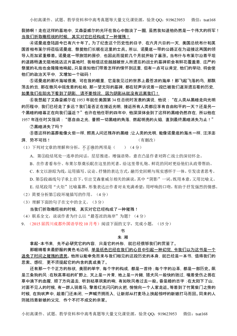 学科网二轮讲练测专题22：散文阅读之语言和艺术手法（测案）（学生版）_高语_1高中语文_2016年高考语文二轮复习讲练测全套打包（全套打包162份）