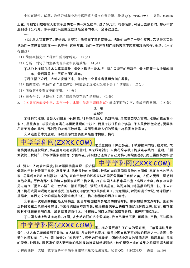 学科网二轮讲练测专题22：散文阅读之语言和艺术手法（测案）（学生版）_高语_1高中语文_2016年高考语文二轮复习讲练测全套打包（全套打包162份）