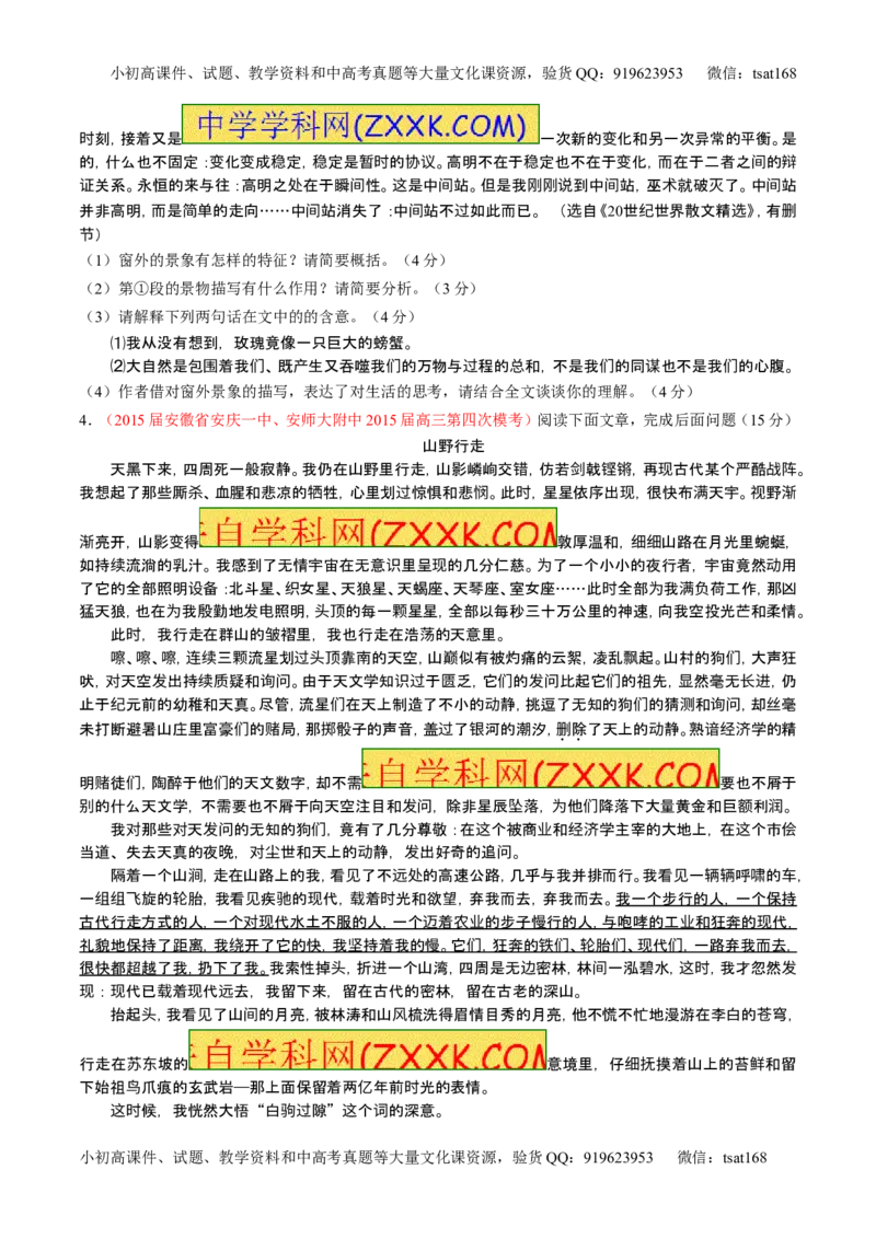 学科网二轮讲练测专题22：散文阅读之语言和艺术手法（测案）（学生版）_高语_1高中语文_2016年高考语文二轮复习讲练测全套打包（全套打包162份）