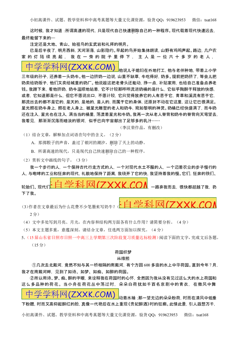 学科网二轮讲练测专题22：散文阅读之语言和艺术手法（测案）（学生版）_高语_1高中语文_2016年高考语文二轮复习讲练测全套打包（全套打包162份）