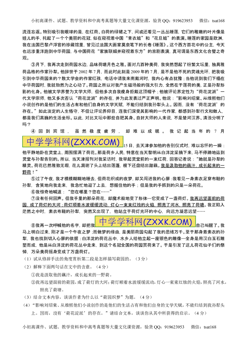 学科网二轮讲练测专题22：散文阅读之语言和艺术手法（测案）（学生版）_高语_1高中语文_2016年高考语文二轮复习讲练测全套打包（全套打包162份）