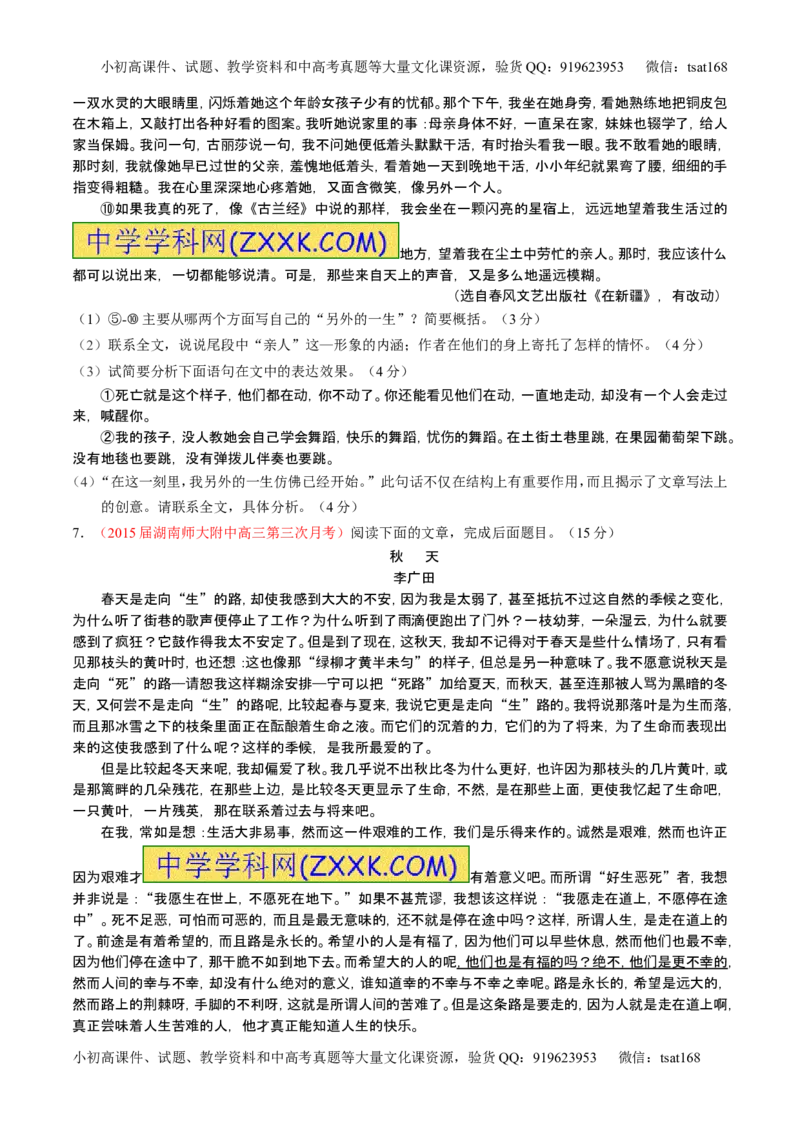学科网二轮讲练测专题22：散文阅读之语言和艺术手法（测案）（学生版）_高语_1高中语文_2016年高考语文二轮复习讲练测全套打包（全套打包162份）