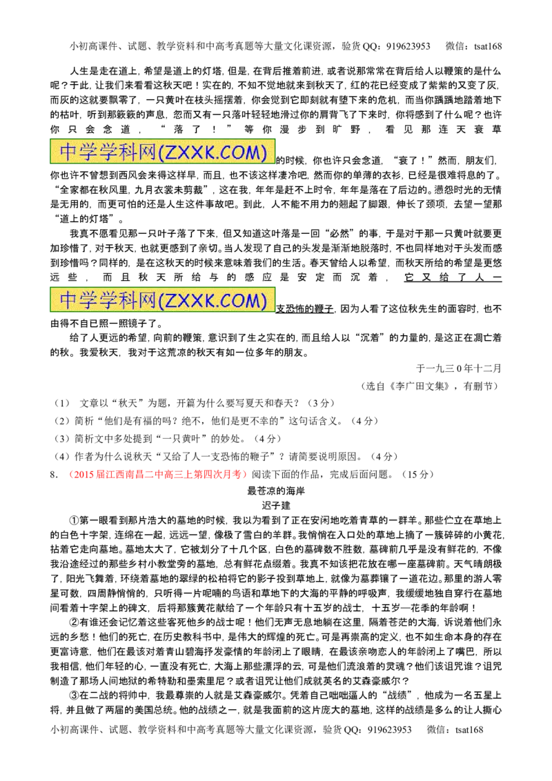 学科网二轮讲练测专题22：散文阅读之语言和艺术手法（测案）（学生版）_高语_1高中语文_2016年高考语文二轮复习讲练测全套打包（全套打包162份）