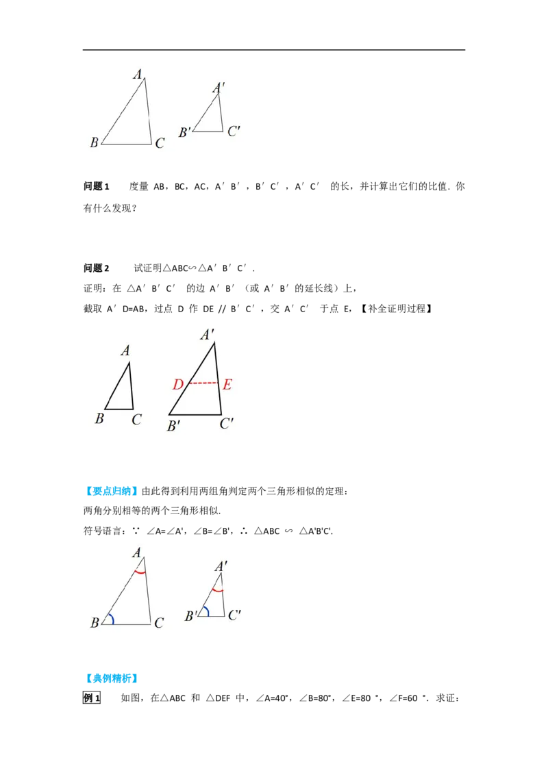 27.2.1第4课时两角分别相等的两个三角形相似_初中数学人教版_9下-初中数学人教版_05学案_导学案（第2套）