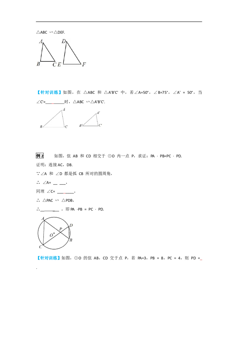 27.2.1第4课时两角分别相等的两个三角形相似_初中数学人教版_9下-初中数学人教版_05学案_导学案（第2套）