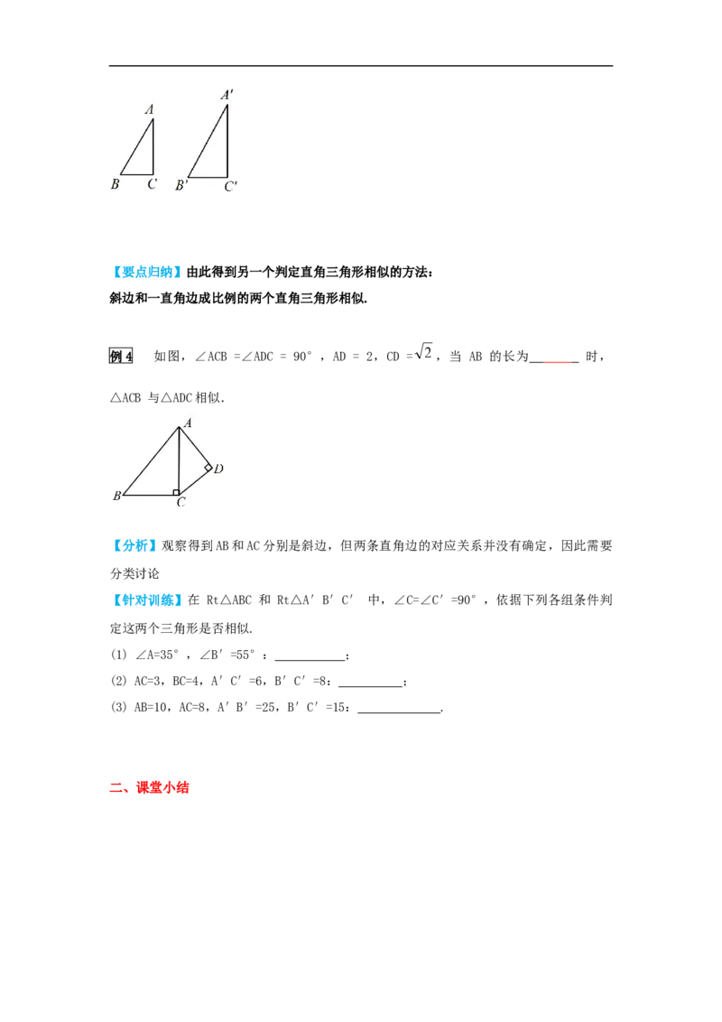 27.2.1第4课时两角分别相等的两个三角形相似_初中数学人教版_9下-初中数学人教版_05学案_导学案（第2套）