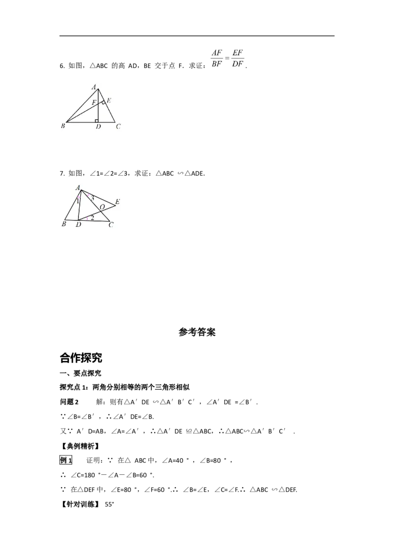 27.2.1第4课时两角分别相等的两个三角形相似_初中数学人教版_9下-初中数学人教版_05学案_导学案（第2套）