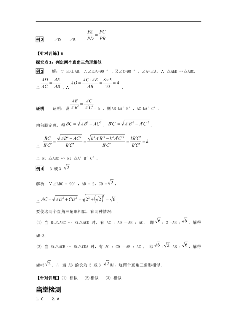 27.2.1第4课时两角分别相等的两个三角形相似_初中数学人教版_9下-初中数学人教版_05学案_导学案（第2套）