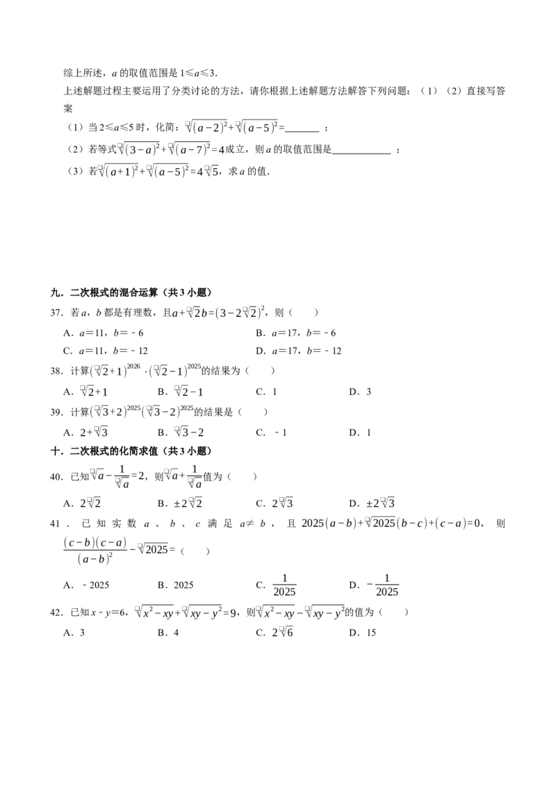 专题02二次根式中的易错题（高效培优专项训练）（试题版）_初中数学人教版_八年级数学下册_保存转存之后查看(1)_2026春季新版-持续更新中_第二套-知_08讲义练习