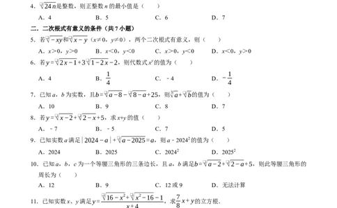 专题02二次根式中的易错题（高效培优专项训练）（试题版）_初中数学人教版_八年级数学下册_保存转存之后查看(1)_2026春季新版-持续更新中_第二套-知_08讲义练习