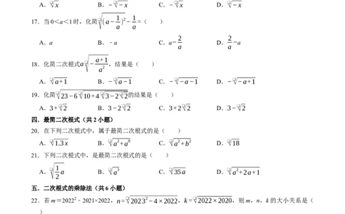 专题02二次根式中的易错题（高效培优专项训练）（试题版）_初中数学人教版_八年级数学下册_保存转存之后查看(1)_2026春季新版-持续更新中_第二套-知_08讲义练习
