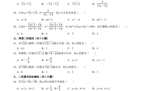 专题02二次根式中的易错题（高效培优专项训练）（试题版）_初中数学人教版_八年级数学下册_保存转存之后查看(1)_2026春季新版-持续更新中_第二套-知_08讲义练习