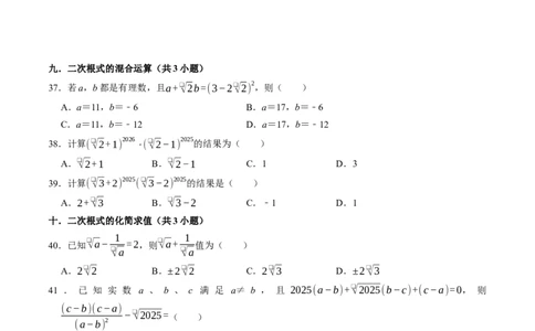 专题02二次根式中的易错题（高效培优专项训练）（试题版）_初中数学人教版_八年级数学下册_保存转存之后查看(1)_2026春季新版-持续更新中_第二套-知_08讲义练习