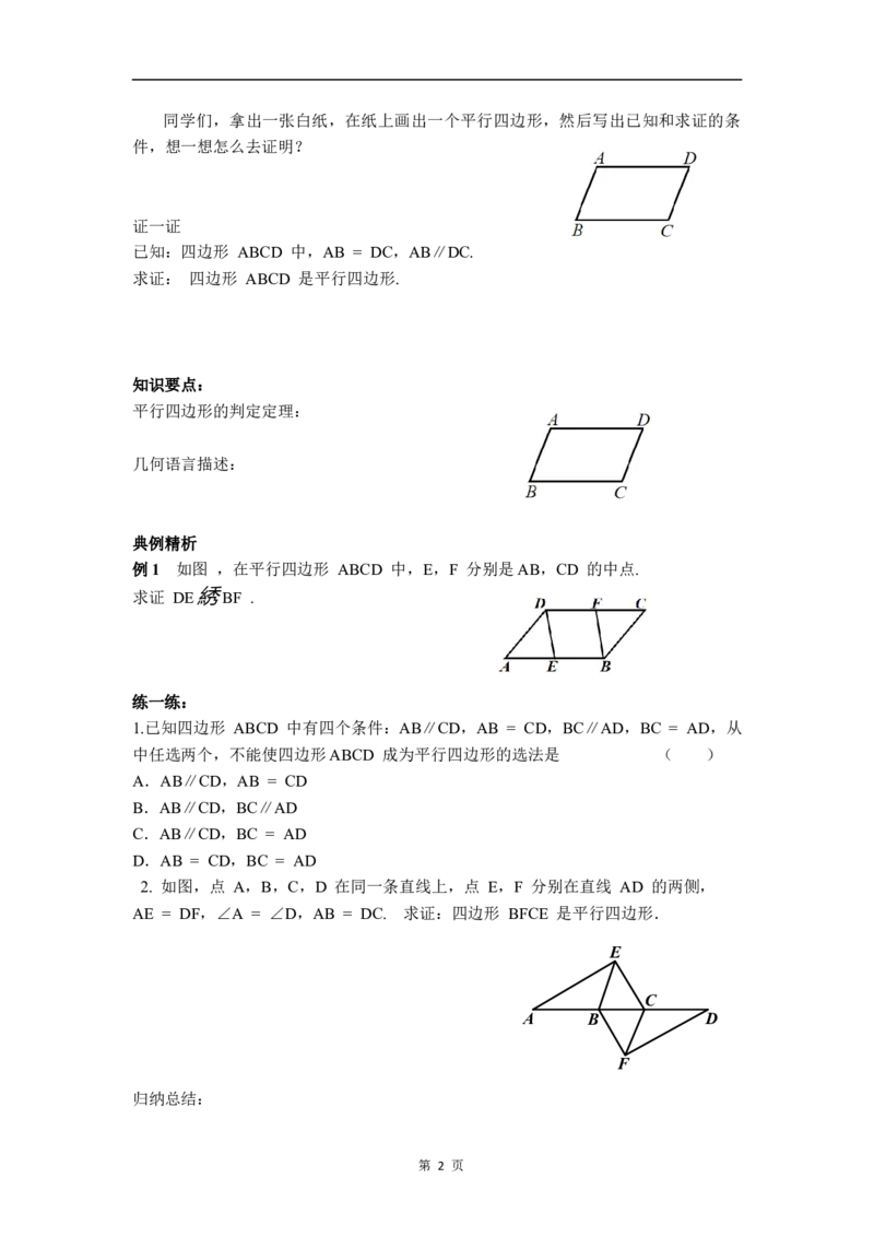 21.2.2第2课时平行四边形的判定（2）(1)_初中数学人教版_八年级数学下册_保存转存之后查看(1)_2026春季新版-持续更新中_第三套-东方_01.人教数学8下第4套课件+教案+导学案26春已更完