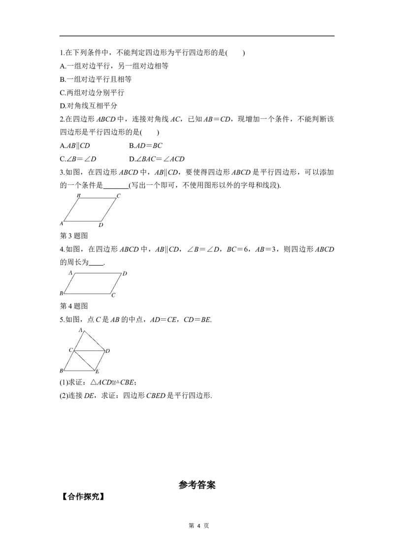 21.2.2第2课时平行四边形的判定（2）(1)_初中数学人教版_八年级数学下册_保存转存之后查看(1)_2026春季新版-持续更新中_第三套-东方_01.人教数学8下第4套课件+教案+导学案26春已更完