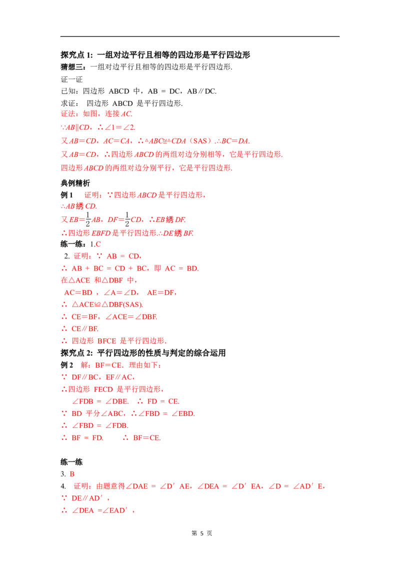 21.2.2第2课时平行四边形的判定（2）(1)_初中数学人教版_八年级数学下册_保存转存之后查看(1)_2026春季新版-持续更新中_第三套-东方_01.人教数学8下第4套课件+教案+导学案26春已更完