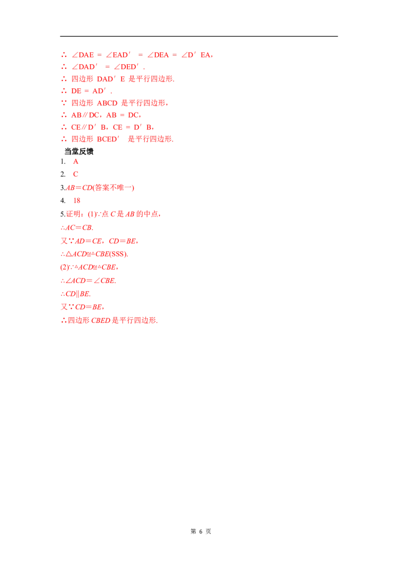 21.2.2第2课时平行四边形的判定（2）(1)_初中数学人教版_八年级数学下册_保存转存之后查看(1)_2026春季新版-持续更新中_第三套-东方_01.人教数学8下第4套课件+教案+导学案26春已更完