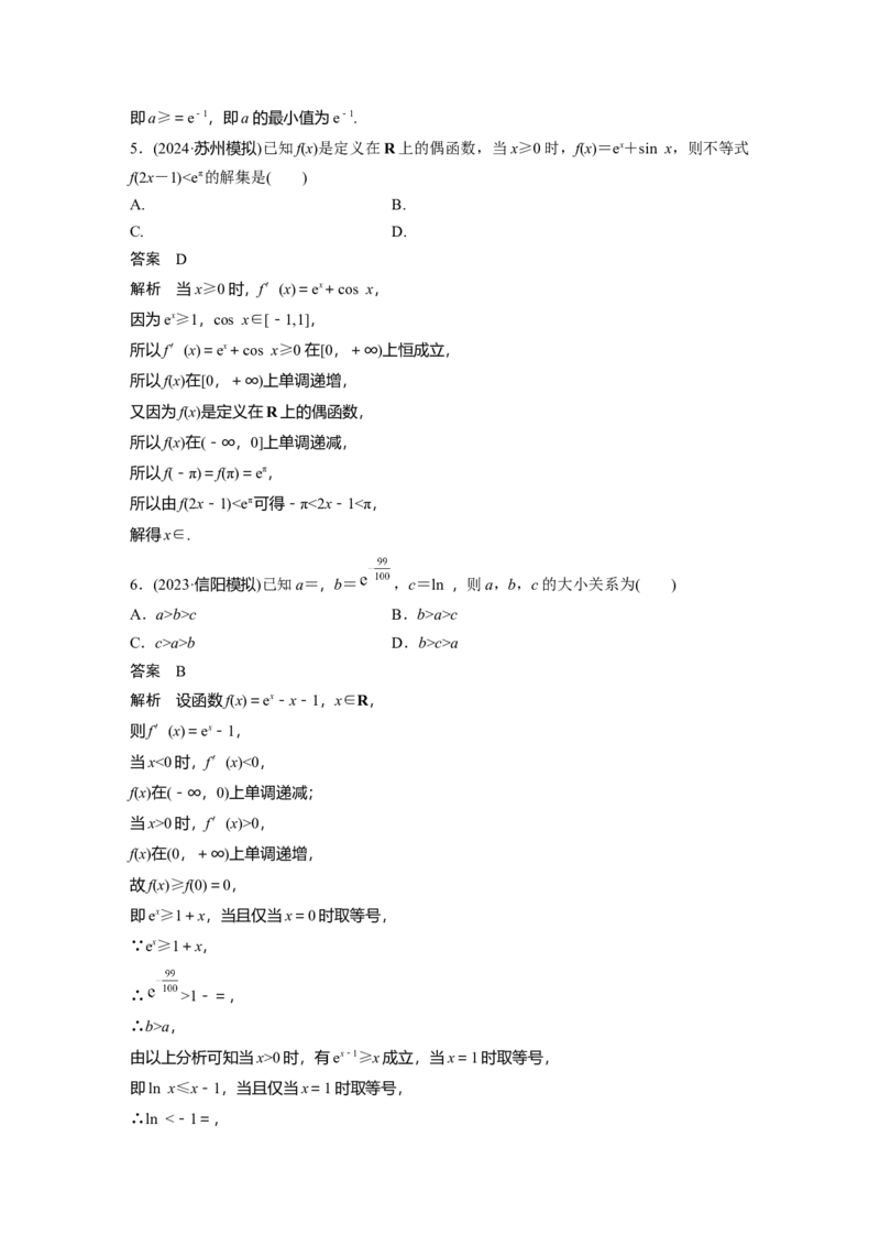 第三章　&sect;3.2　导数与函数的单调性_2.2025数学总复习_2025年新高考资料_一轮复习_2025高考大一轮复习讲义+课件（完结）_2025高考大一轮复习数学（人教A版）_第三章~第四章