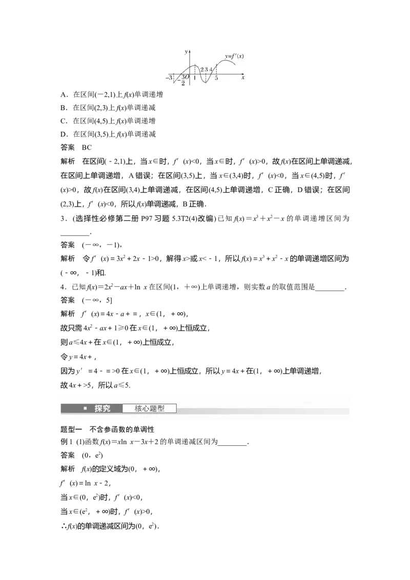 第三章　&sect;3.2　导数与函数的单调性_2.2025数学总复习_2025年新高考资料_一轮复习_2025高考大一轮复习讲义+课件（完结）_2025高考大一轮复习数学（人教A版）_第三章~第四章