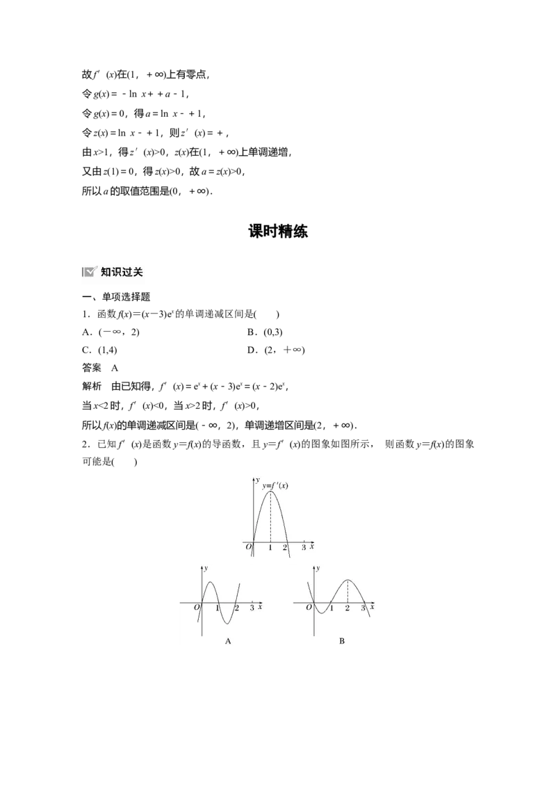 第三章　&sect;3.2　导数与函数的单调性_2.2025数学总复习_2025年新高考资料_一轮复习_2025高考大一轮复习讲义+课件（完结）_2025高考大一轮复习数学（人教A版）_第三章~第四章