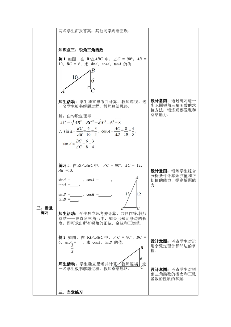 28.1第2课时余弦函数和正切函数教案（表格式）_初中数学人教版_9下-初中数学人教版_04教案（多套）_教案（第1套）核心素养