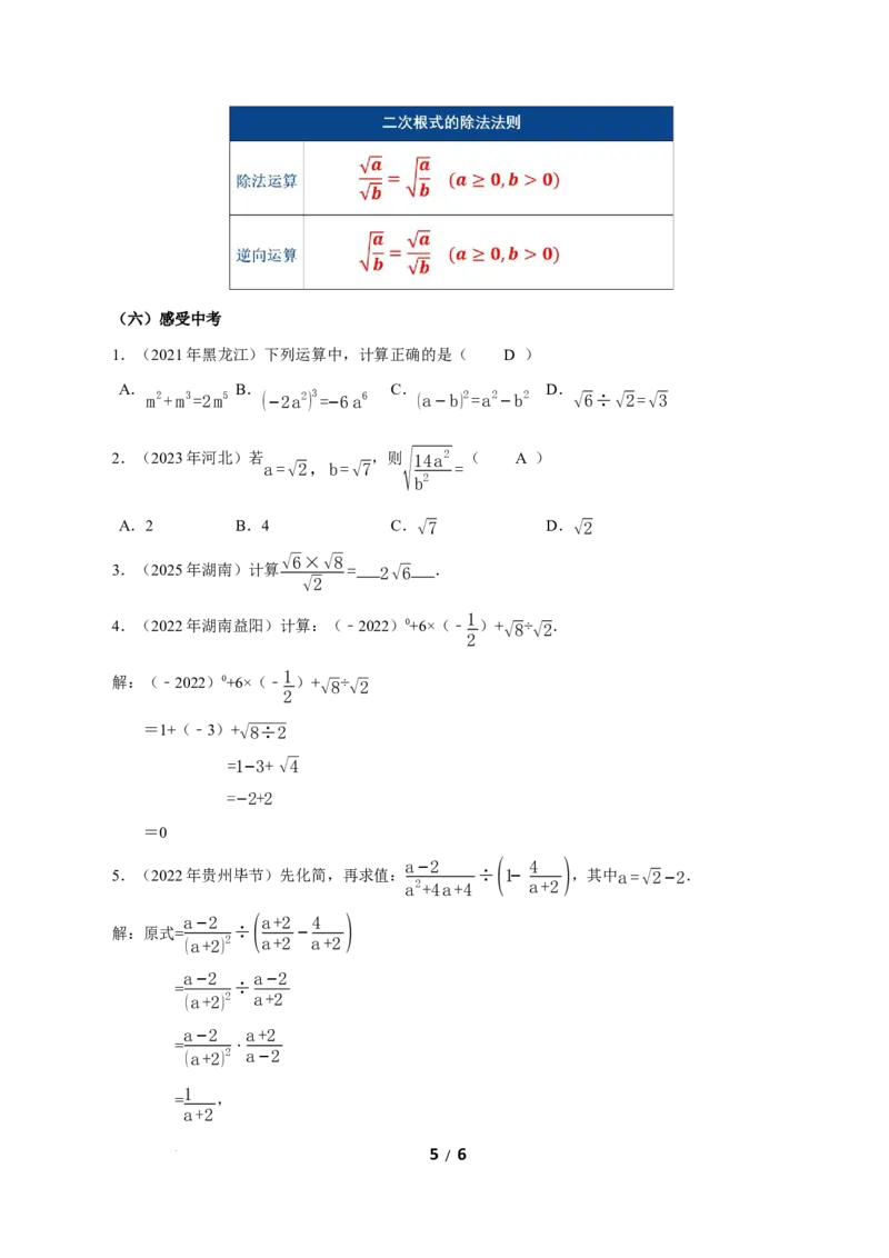 19.2二次根式的乘法与除法（第2课时二次根式除法）（教学设计）新教材人教版八年级下册_初中数学人教版_八年级数学下册_保存转存之后查看(1)_2026春季新版-持续更新中_第三套-东方