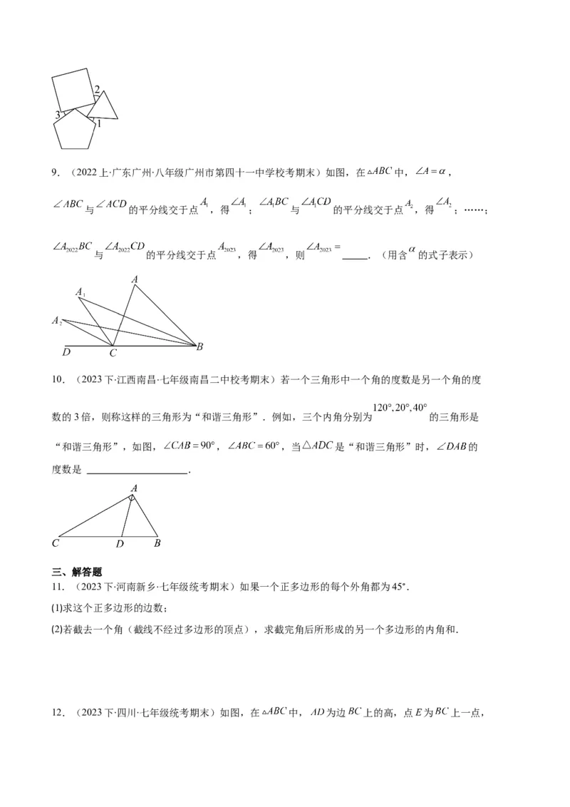 专题01三角形的高线、中线、角平分线与内角和外角和之十大题型（原卷版）_初中数学人教版_8上-初中数学人教版_旧版_06习题试卷_6期中期末复习专题