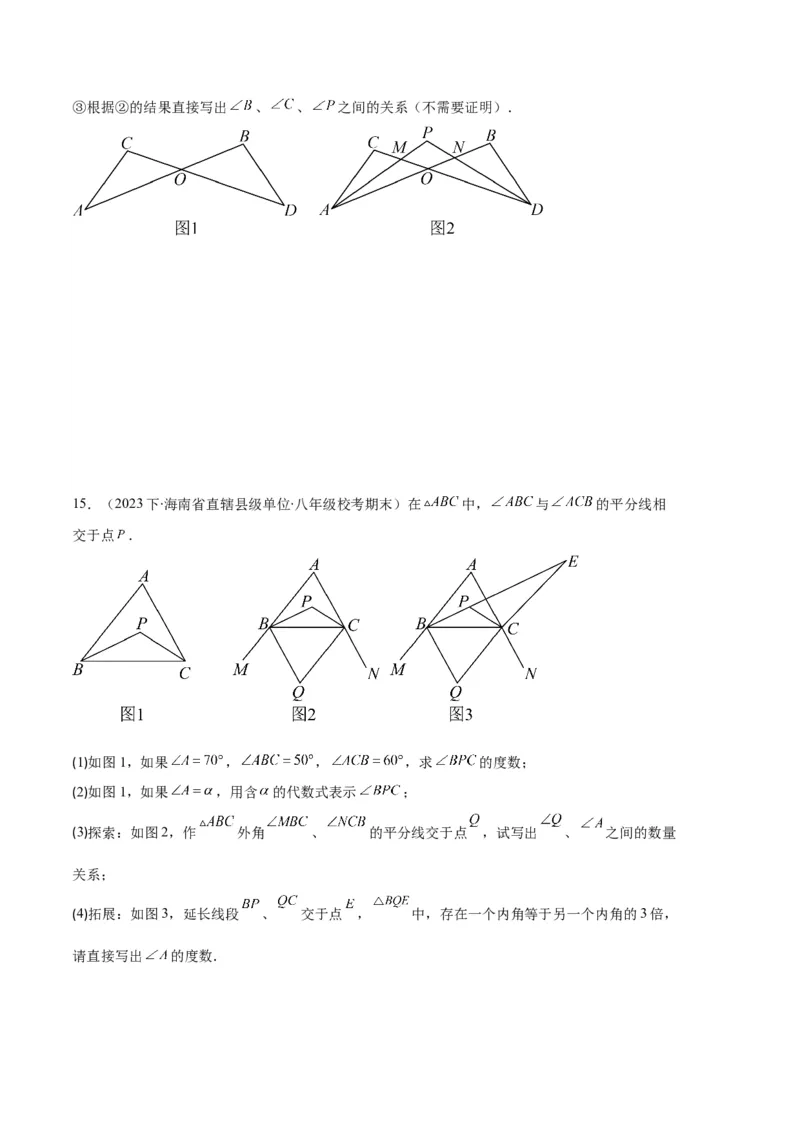 专题01三角形的高线、中线、角平分线与内角和外角和之十大题型（原卷版）_初中数学人教版_8上-初中数学人教版_旧版_06习题试卷_6期中期末复习专题