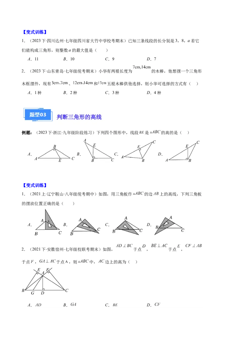 专题01三角形的高线、中线、角平分线与内角和外角和之十大题型（原卷版）_初中数学人教版_8上-初中数学人教版_旧版_06习题试卷_6期中期末复习专题