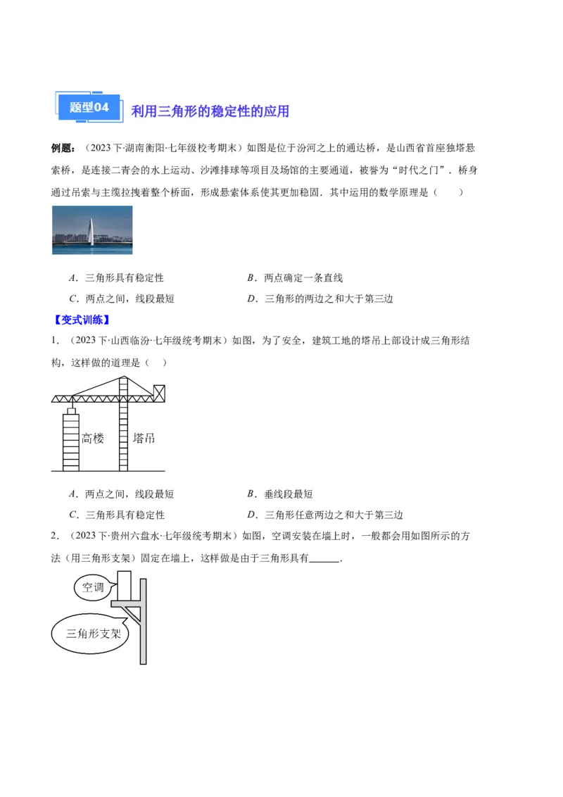 专题01三角形的高线、中线、角平分线与内角和外角和之十大题型（原卷版）_初中数学人教版_8上-初中数学人教版_旧版_06习题试卷_6期中期末复习专题