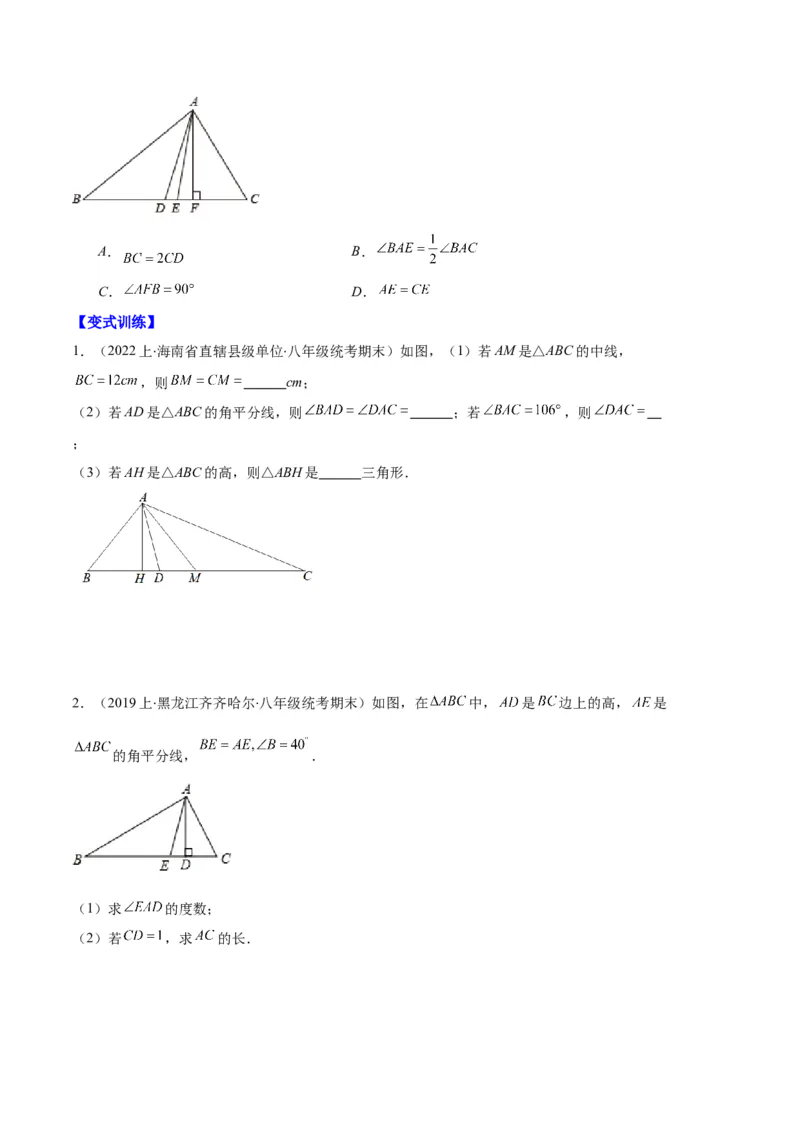 专题01三角形的高线、中线、角平分线与内角和外角和之十大题型（原卷版）_初中数学人教版_8上-初中数学人教版_旧版_06习题试卷_6期中期末复习专题